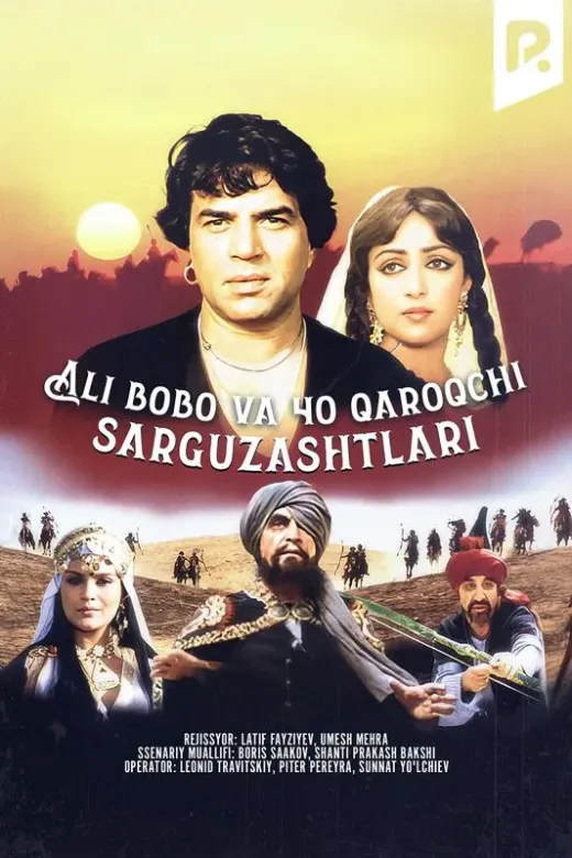 Ali bobo va 40 qaroqchi sarguzashtlari