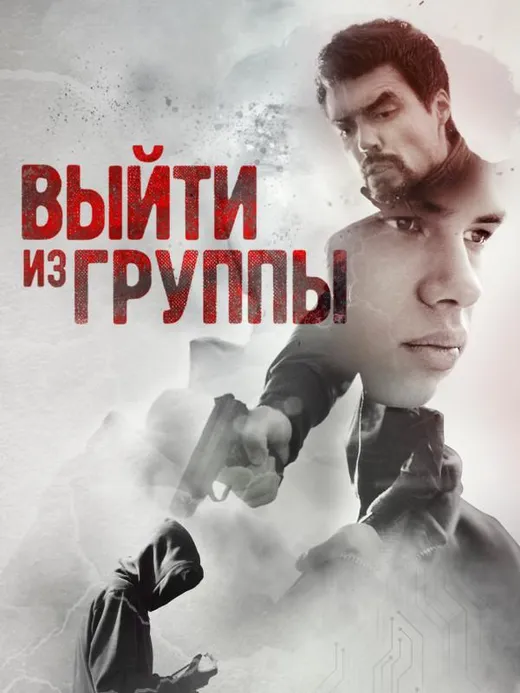 Выйти из группы