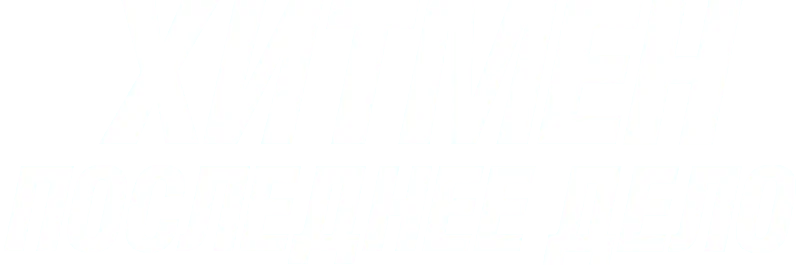 Хитмен. Последнее дело