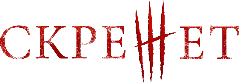 Скрежет