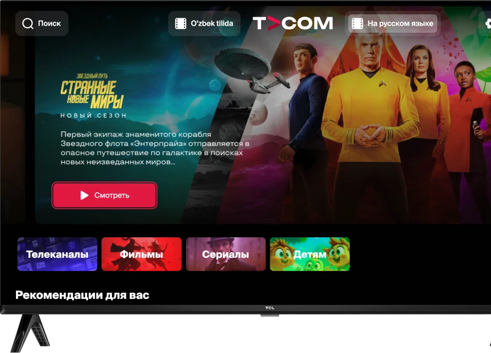 Приложение TVCOM на TCL