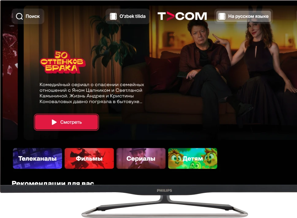 Приложение TVCOM на Philips