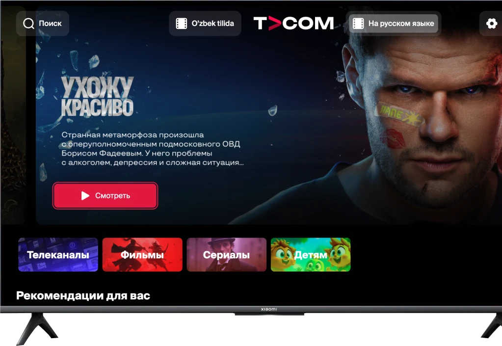 Xiaomidagi TVCOM ilovasi