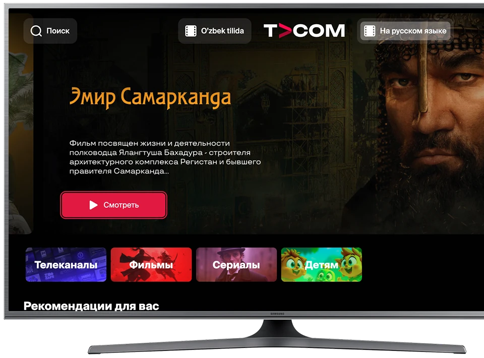 Приложение TVCOM на Samsung