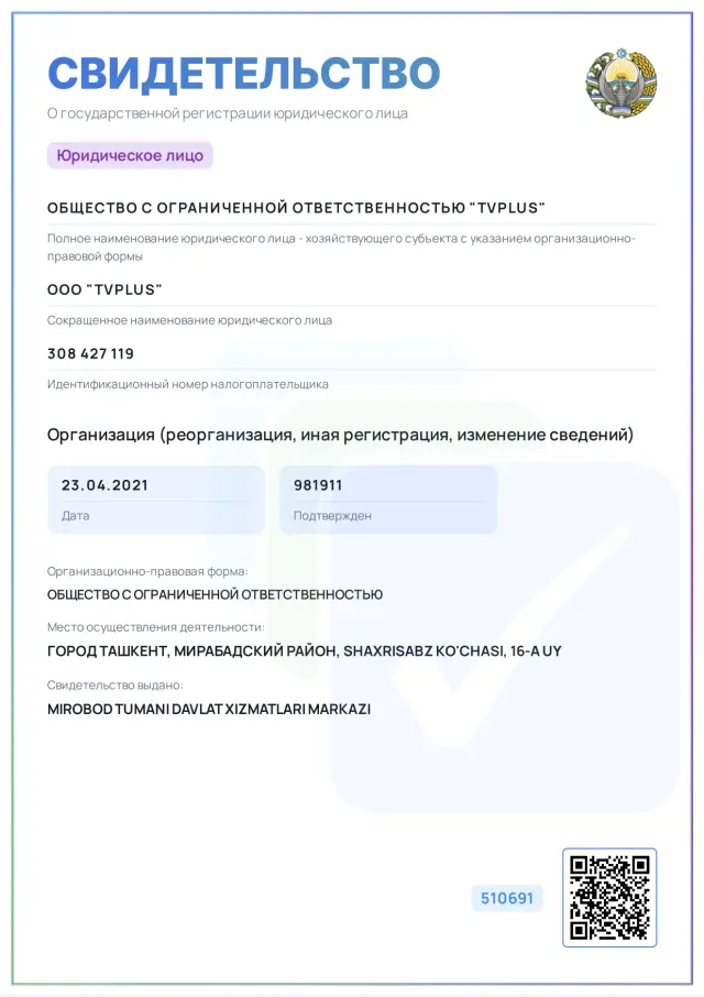 Свидетельство о государственной регистрации юридического лица